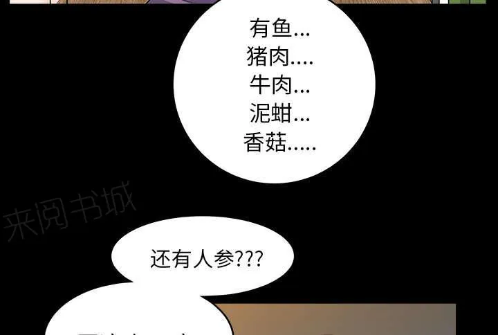 邻居漫画漫画,第48话 强者64图