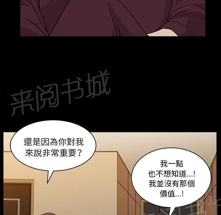 邻居漫画漫画,第44话 前男友39图