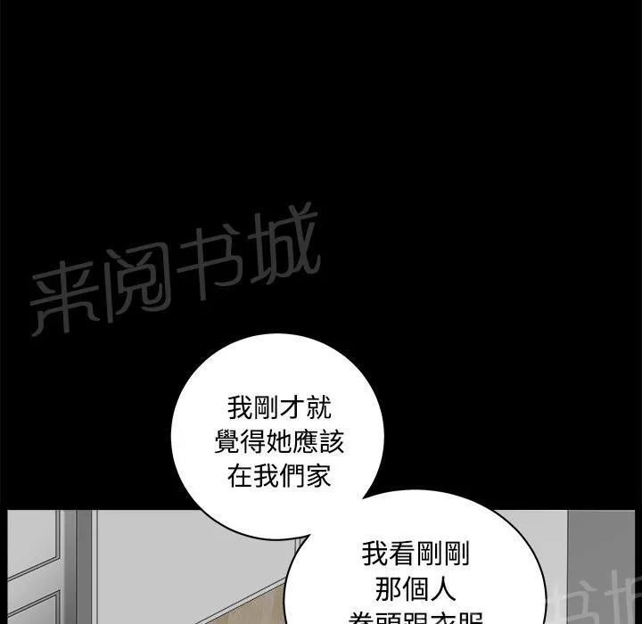 邻居漫画漫画,第15话 打掩护54图