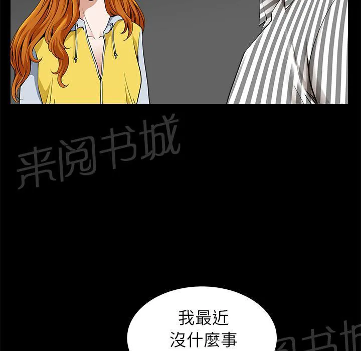 邻居漫画漫画,第23话 内疚15图