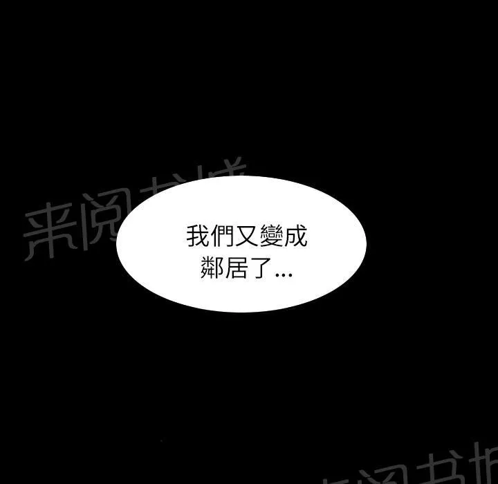 邻居漫画漫画,第32话 裂痕71图