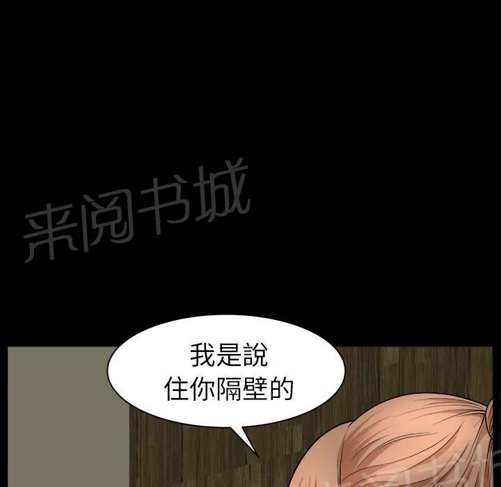 邻居漫画漫画,第38话 角度19图