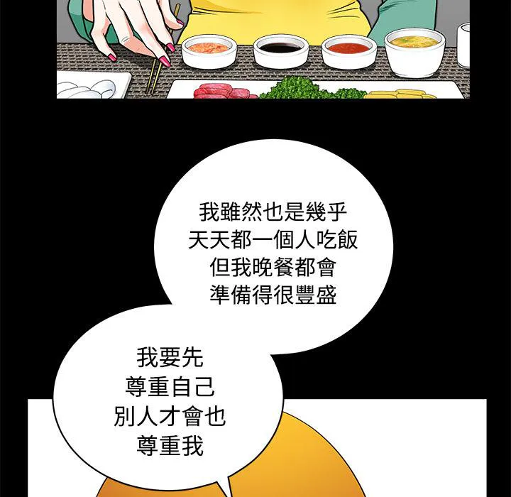 邻居漫画漫画,第5话 合身40图