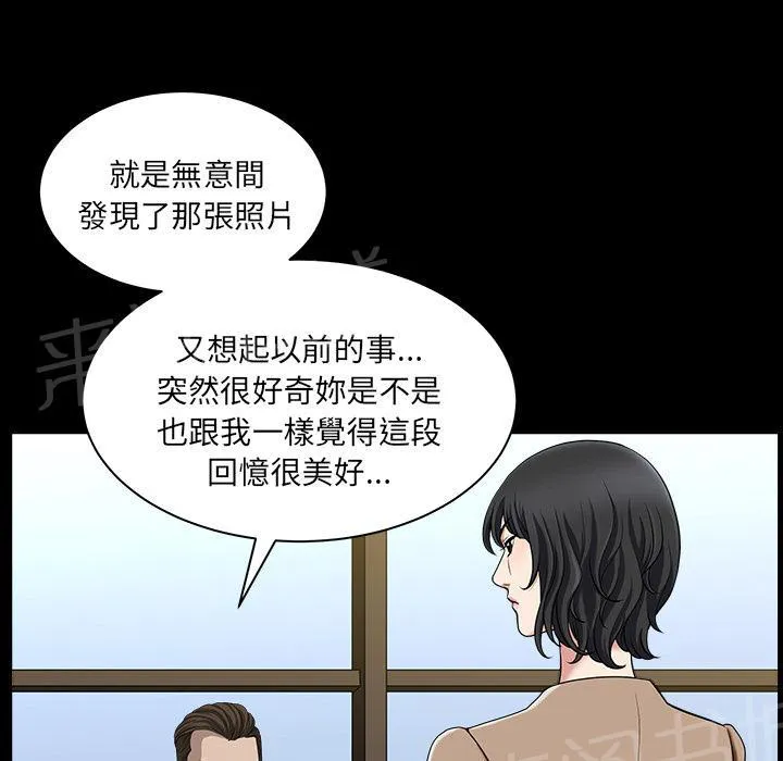 邻居漫画漫画,第44话 前男友16图