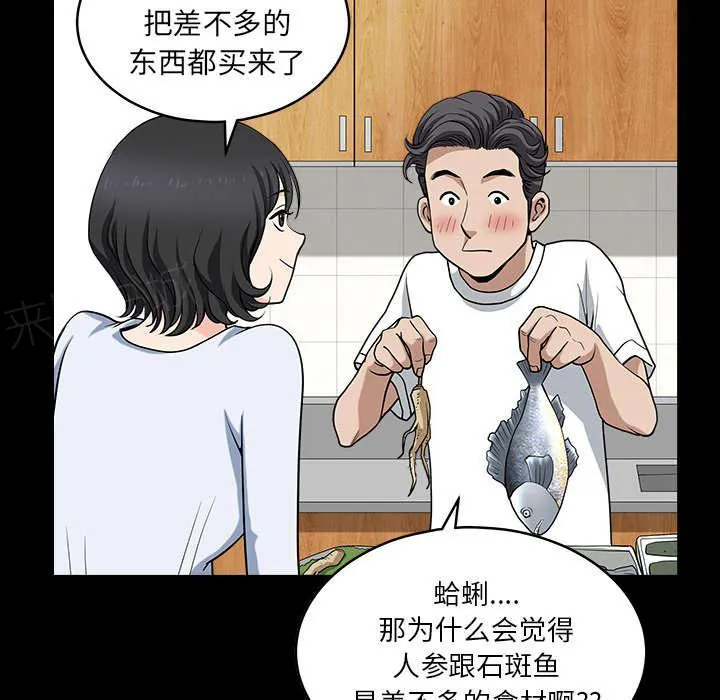 邻居漫画漫画,第48话 强者67图