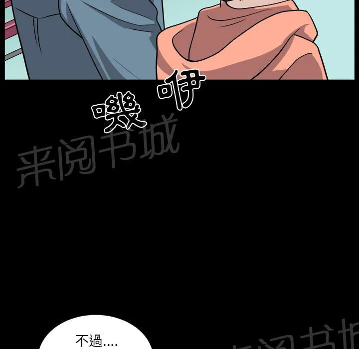 邻居漫画漫画,第40话 生活轨道19图