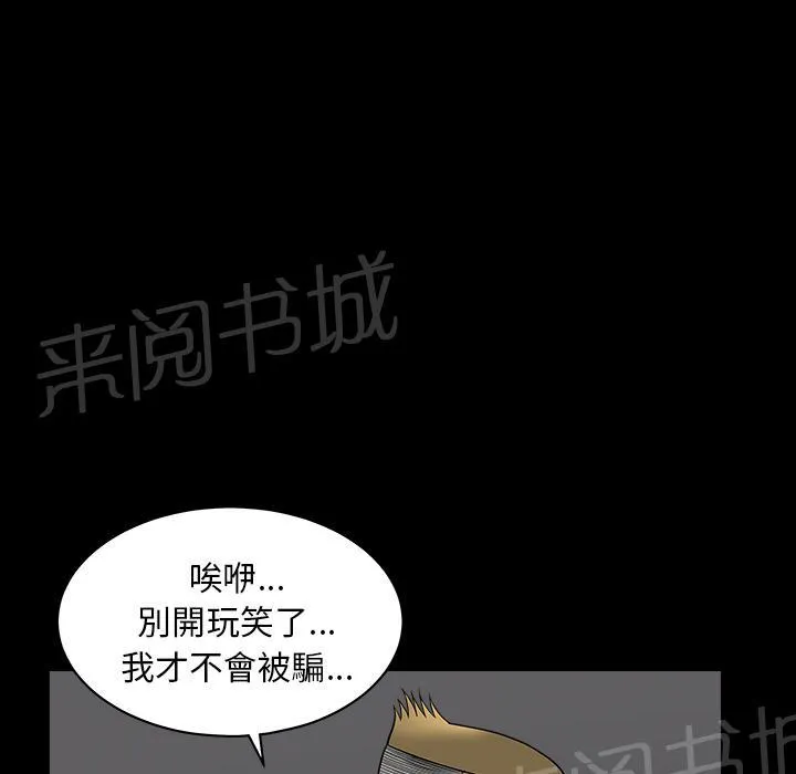 邻居漫画漫画,第40话 生活轨道57图