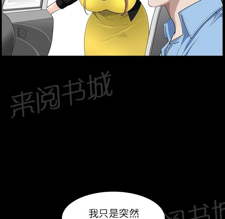 邻居漫画漫画,第30话 来做吧51图