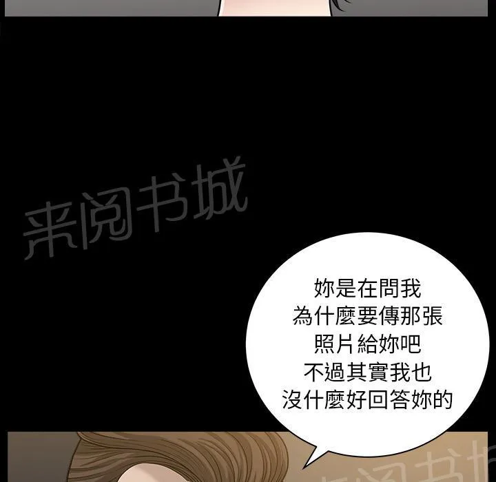 邻居漫画漫画,第44话 前男友14图