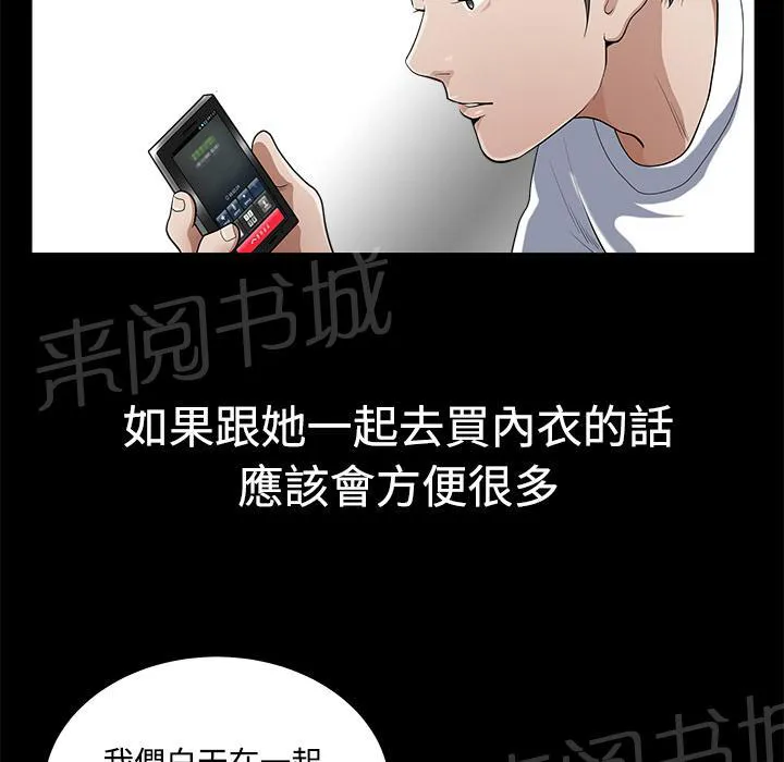 邻居漫画漫画,第4话 内衣2图