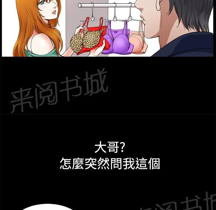 邻居漫画漫画,第4话 内衣54图