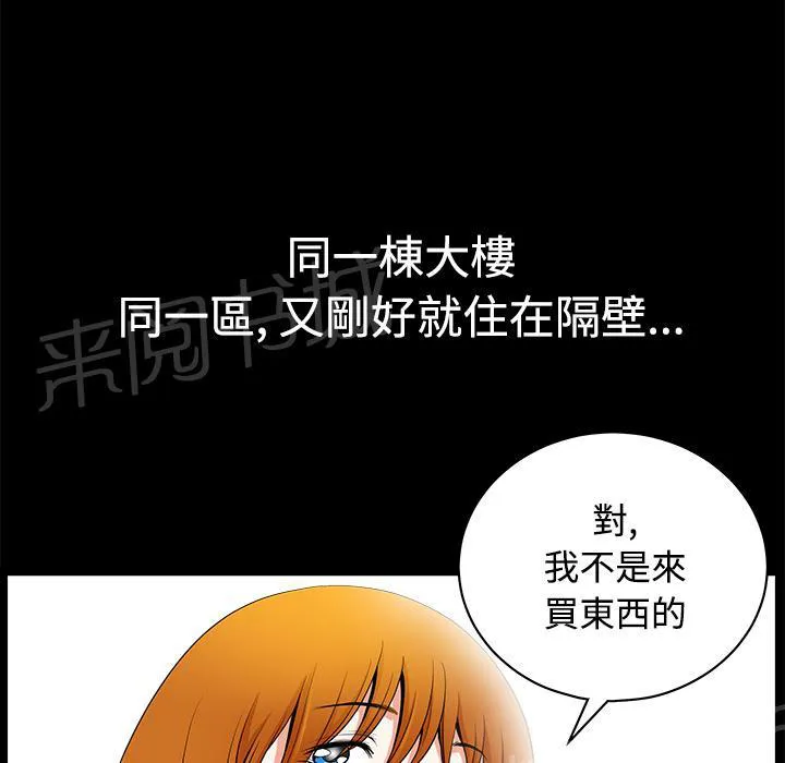 邻居漫画漫画,第4话 内衣76图