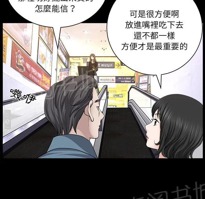 邻居漫画漫画,第40话 生活轨道14图