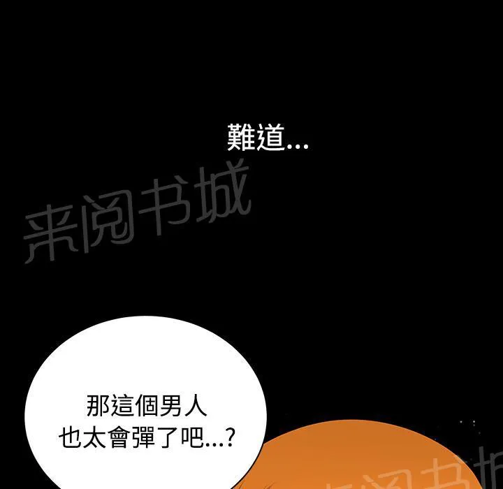 邻居漫画漫画,第6话 抗议65图