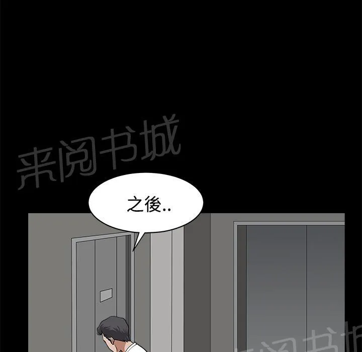 邻居漫画漫画,第20话 精神恍惚29图