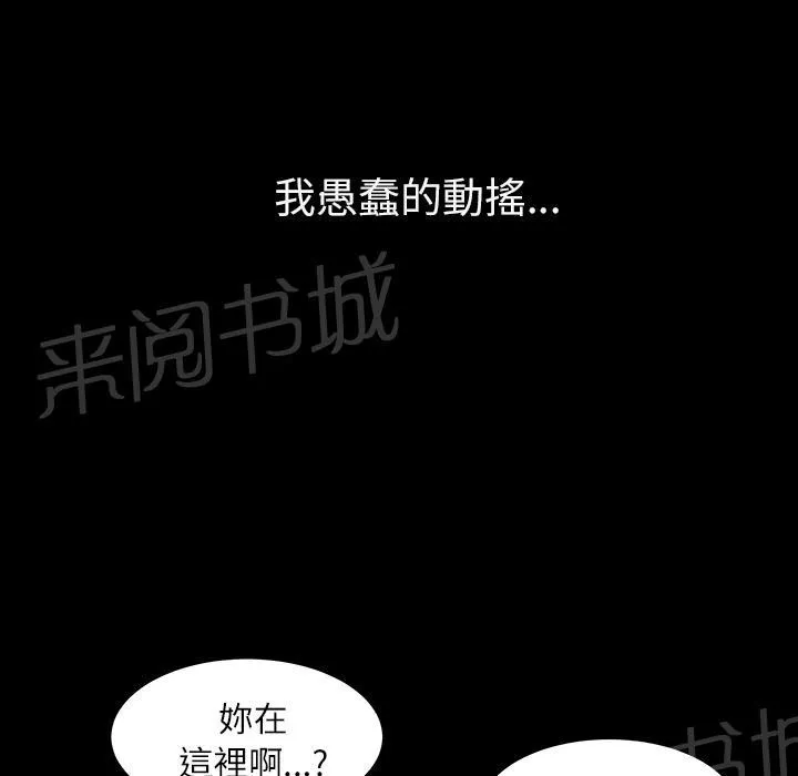 邻居漫画漫画,第32话 裂痕52图