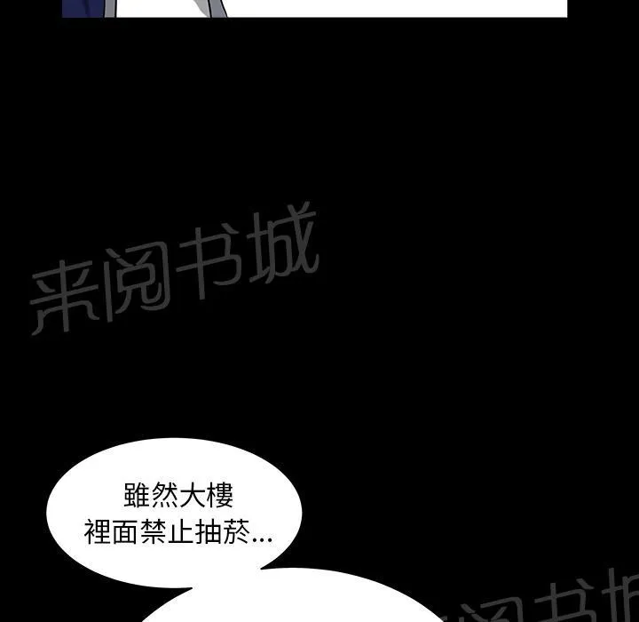 邻居漫画漫画,第41话 约谈71图