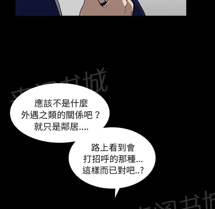 邻居漫画漫画,第42话 另一种感觉20图