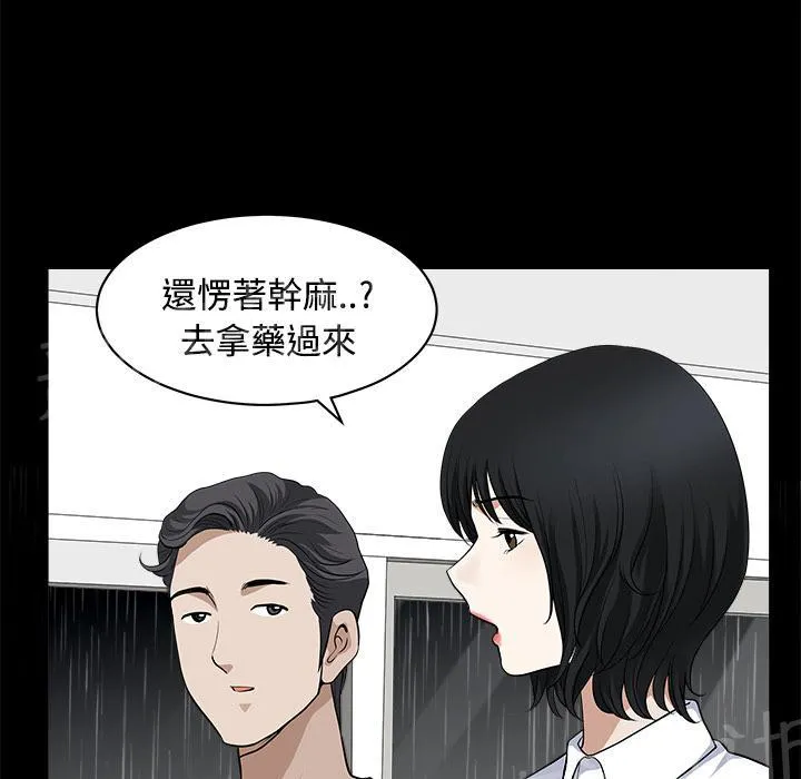 邻居漫画漫画,第15话 打掩护65图