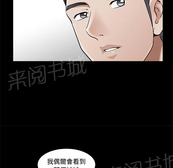 邻居漫画漫画,第4话 内衣48图