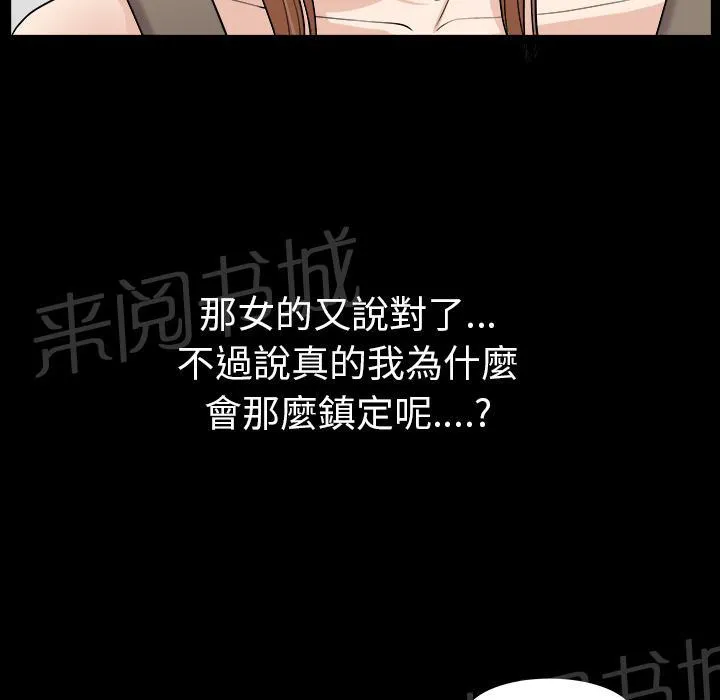 邻居漫画漫画,第38话 角度31图