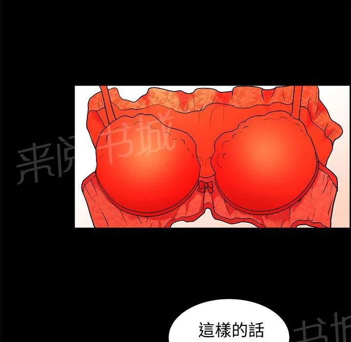 邻居漫画漫画,第4话 内衣13图