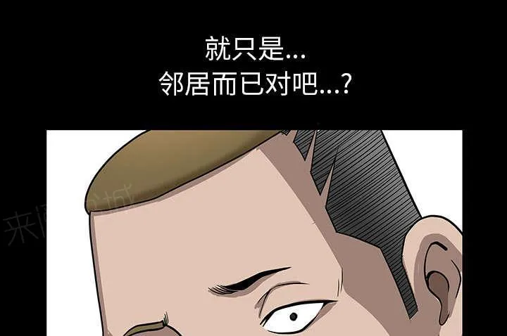 邻居漫画漫画,第47话 腻味52图