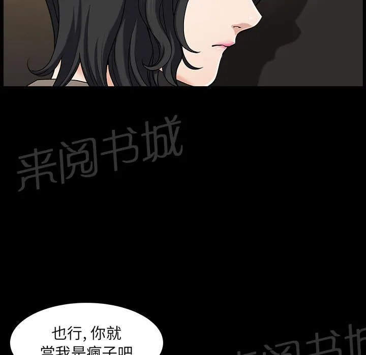 邻居漫画漫画,第44话 前男友51图