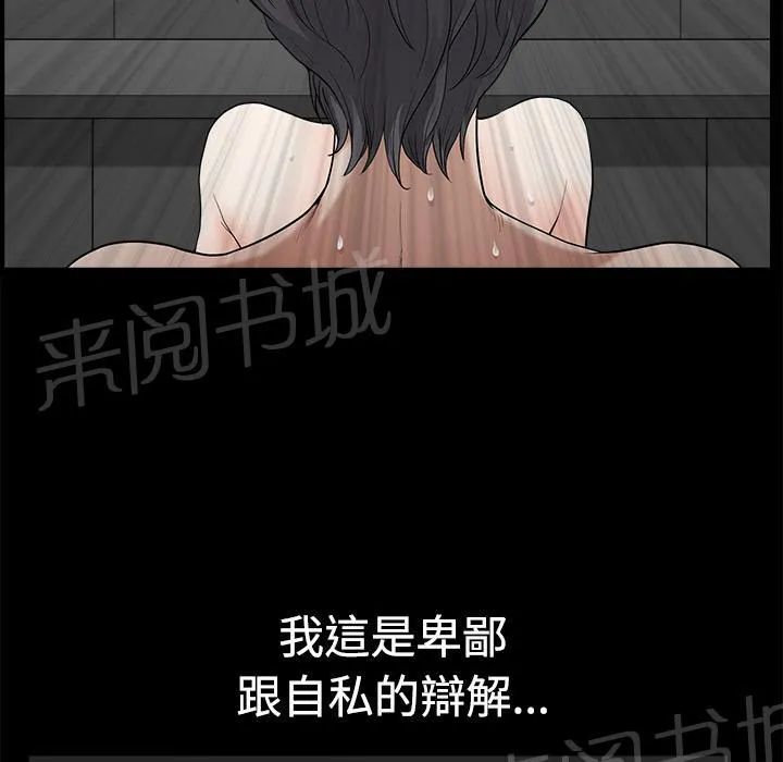 邻居漫画内容介绍漫画,第12话 罪恶感37图