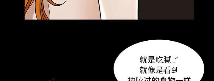 邻居漫画漫画,第47话 腻味79图