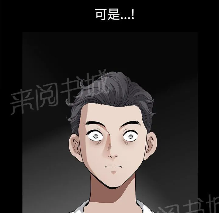 邻居漫画内容介绍漫画,第12话 罪恶感45图
