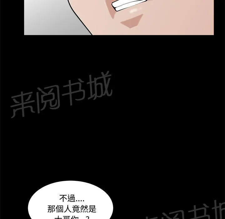 邻居漫画漫画,第4话 内衣91图