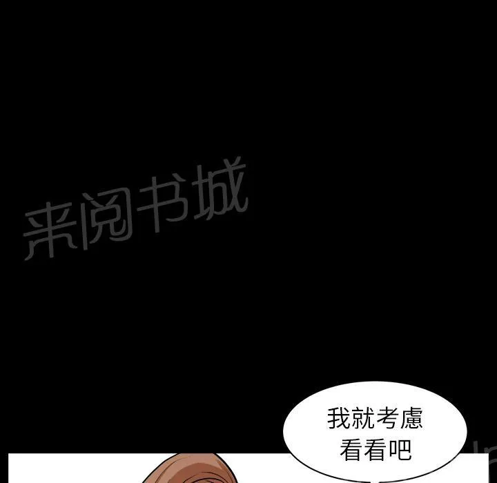 邻居漫画漫画,第38话 角度55图