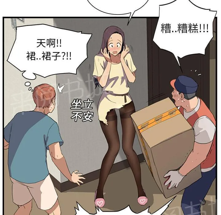 临界暧昧词条漫画,第1话61图