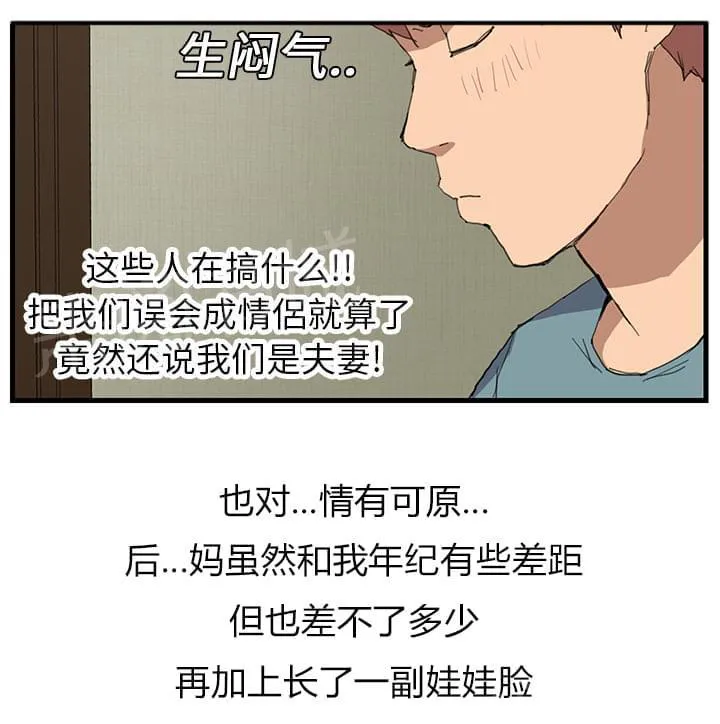 临界暧昧词条漫画,第2话64图