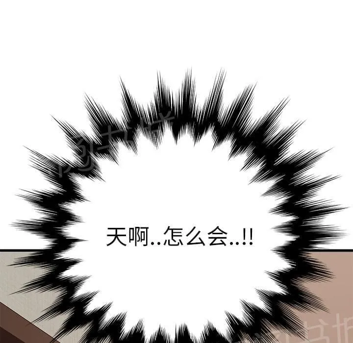 临界暧昧词条漫画,第2话75图