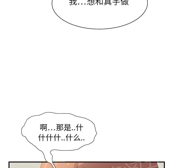 临界暧昧漫画全文阅读漫画,第7话34图