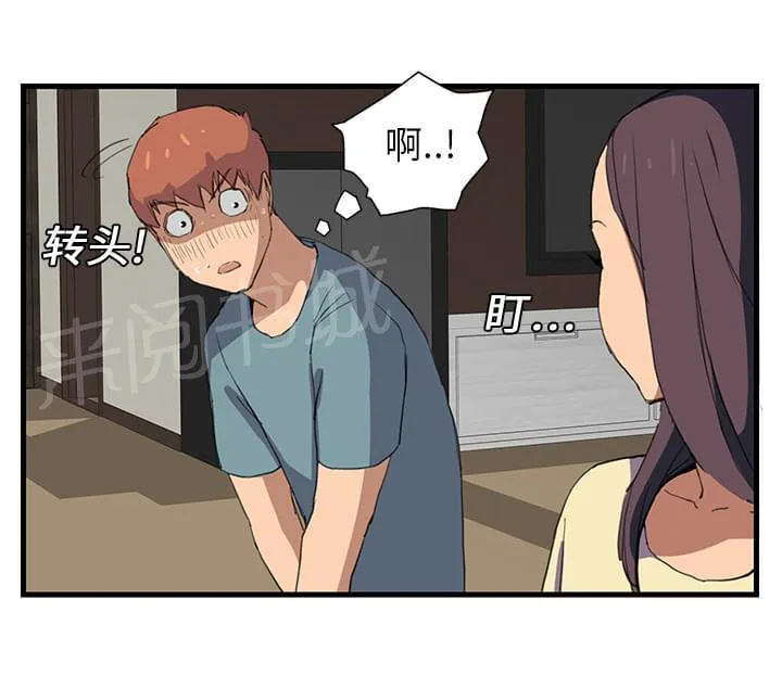 临界暧昧词条漫画,第2话15图