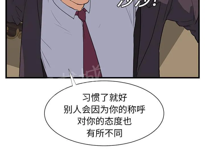 临界暧昧词条漫画,第1话35图