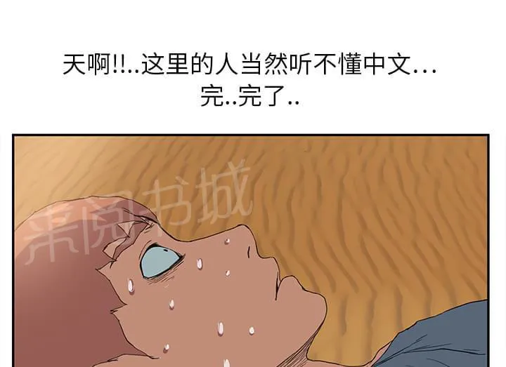 临界暧昧漫画漫画,第10话34图