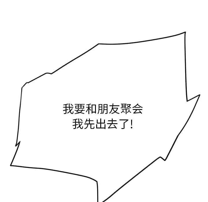 临界暧昧词条漫画,第11话29图