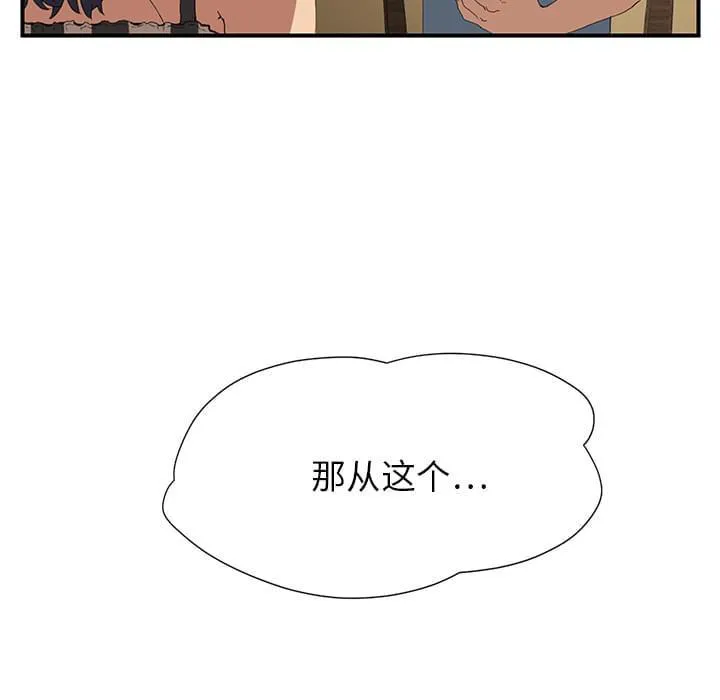 临界暧昧漫画全文阅读漫画,第4话43图