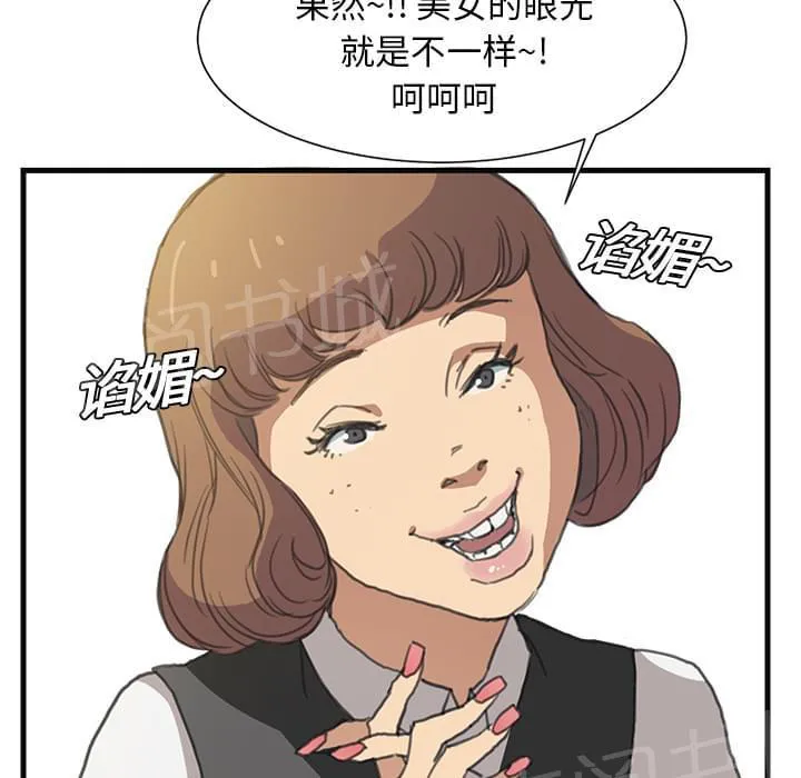 临界暧昧词条漫画,第1话9图