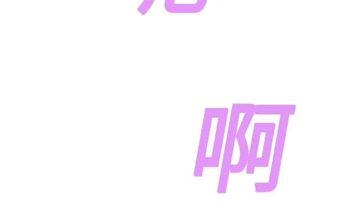 临界暧昧漫画漫画,第9话26图