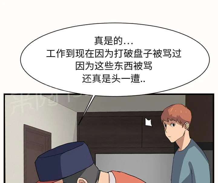 临界暧昧词条漫画,第2话55图