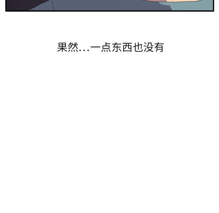 临界暧昧漫画漫画,第3话37图