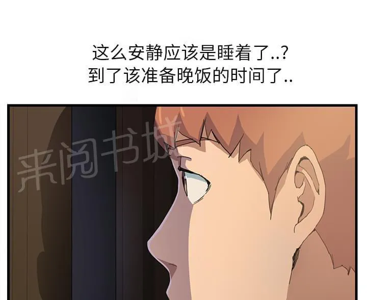 临界暧昧词条漫画,第2话72图