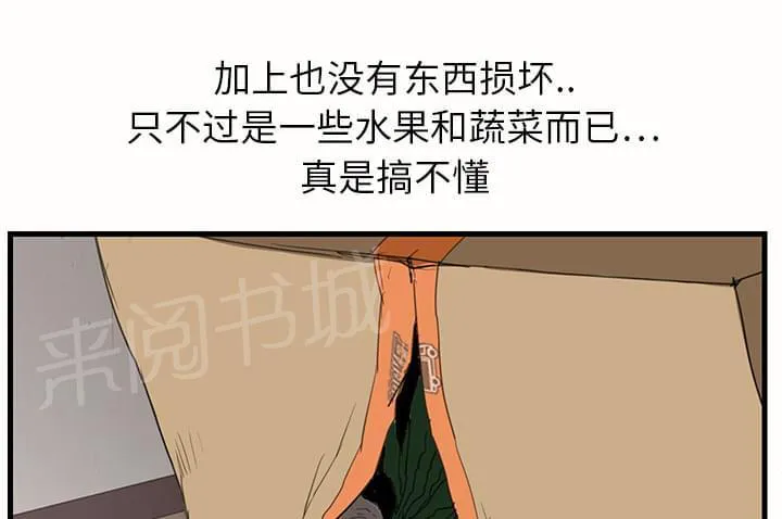 临界暧昧词条漫画,第2话41图
