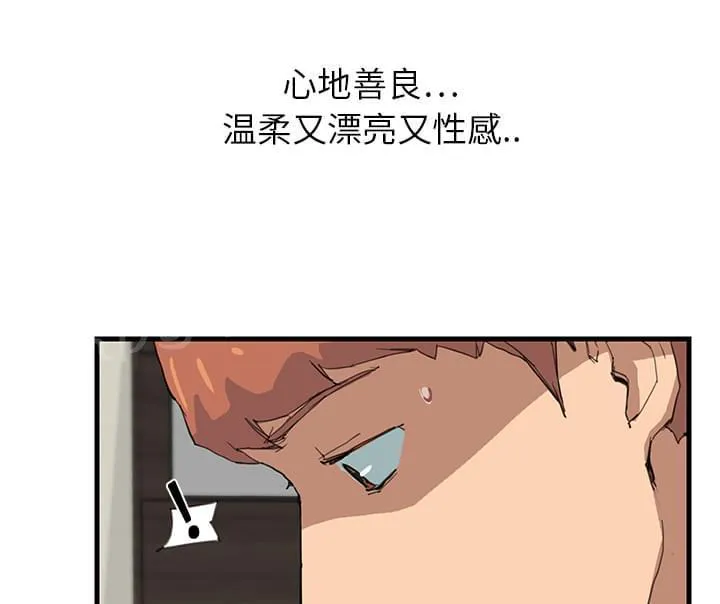 临界暧昧词条漫画,第2话10图