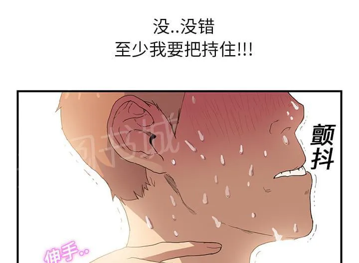 临界暧昧漫画全文阅读漫画,第7话44图